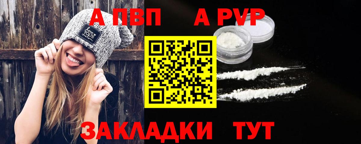 A PVP Соль Ржев