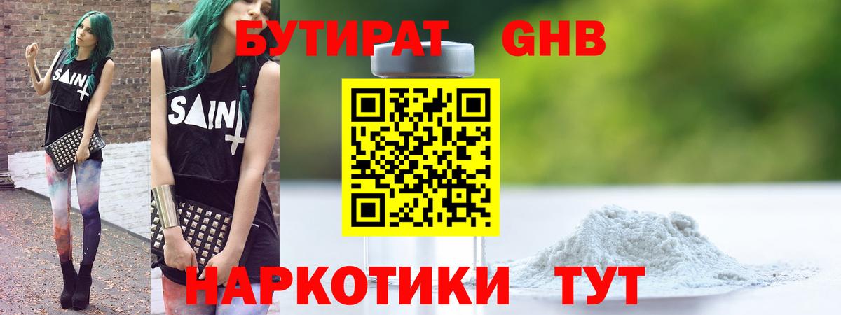 Бутират 99% Ржев