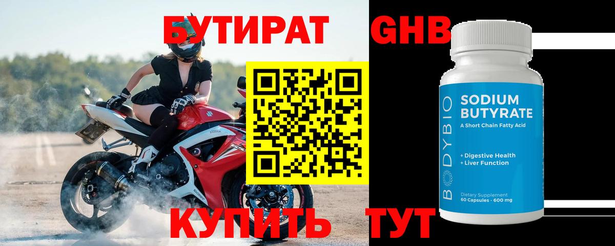 Ржев  БУТИРАТ  Вход с VPN  Бутират 99% 