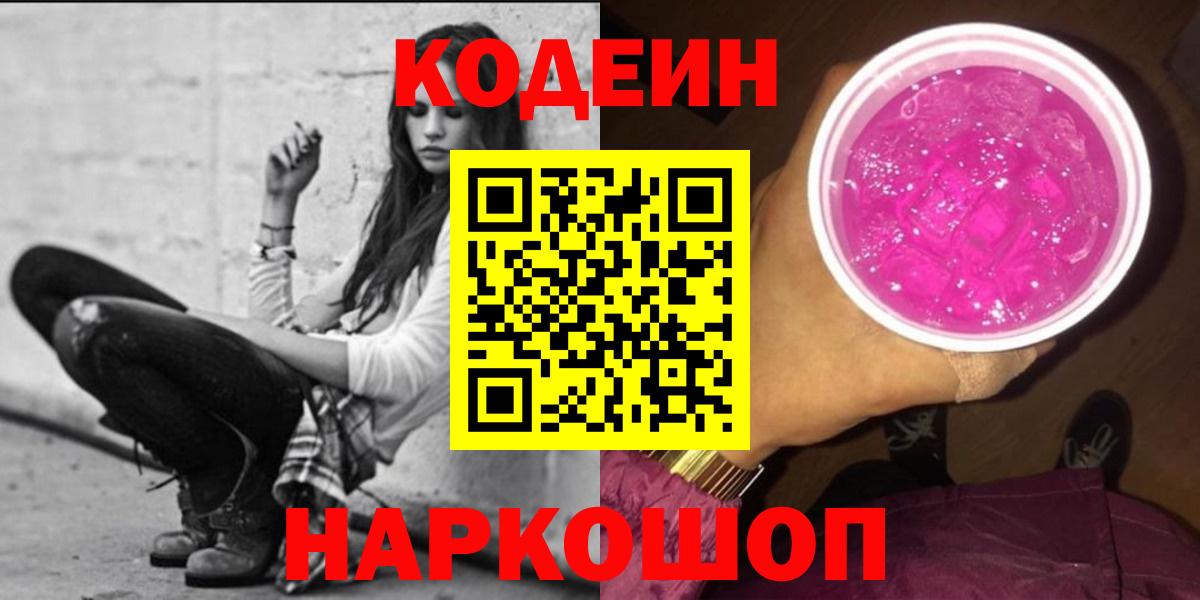 Ржев  Codein Purple Drank  Codein Purple Drank  Вход с VPN 