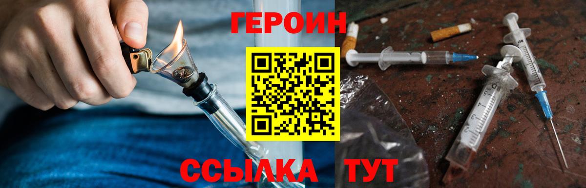 Героин  Вход с VPN  Ржев  Героин белый 