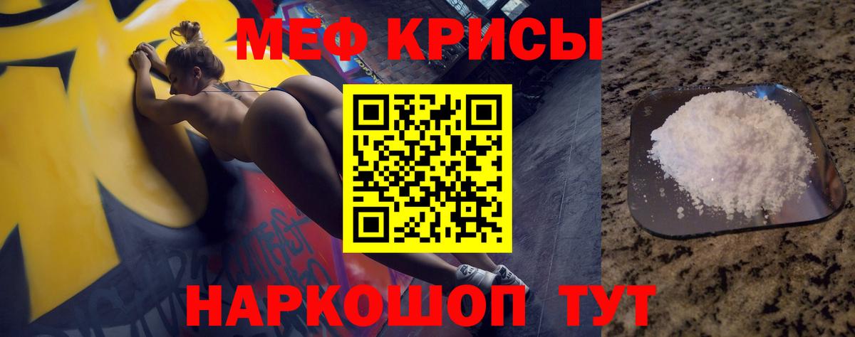 Меф мяу мяу  Ржев