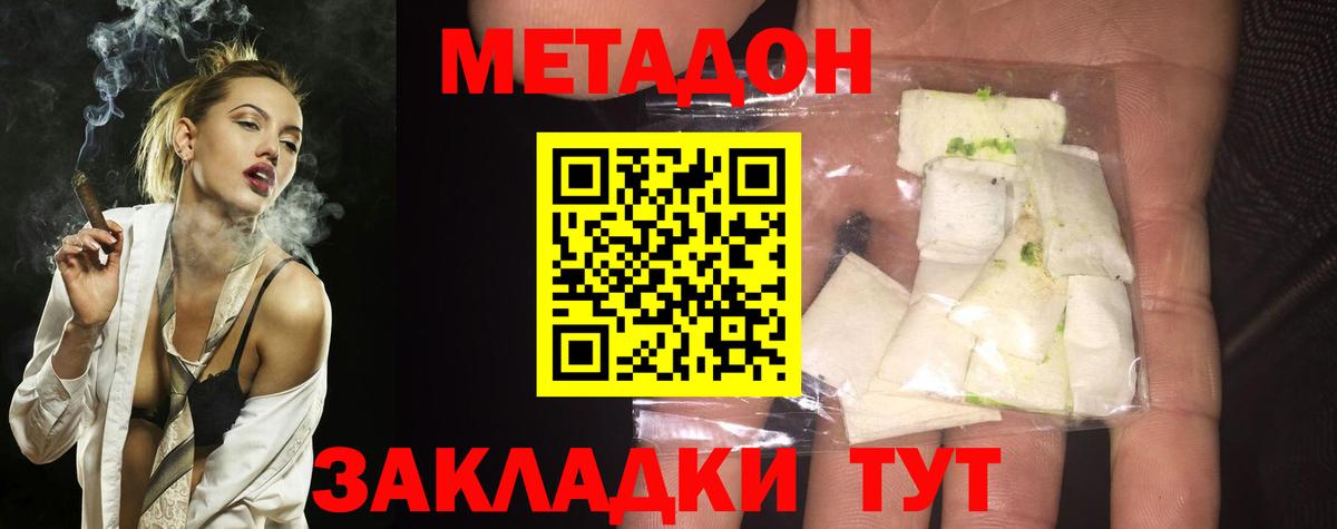 МЕТАДОН белоснежный  Вход с VPN  Ржев 